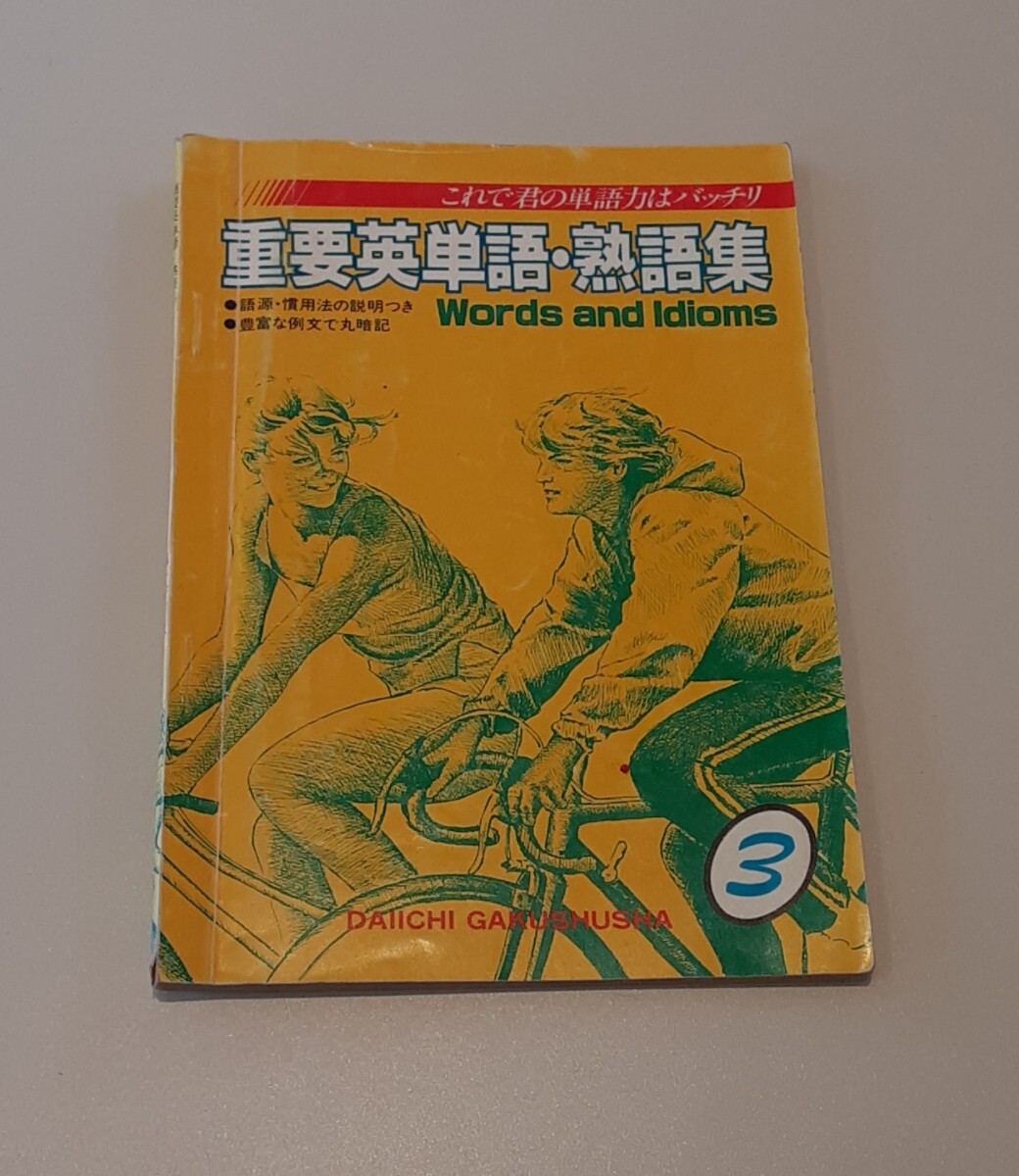 2025年最新】Yahoo!オークション -(昭和レトロ(学習参考書)の