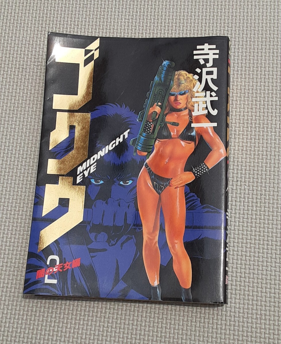 2025年最新】Yahoo!オークション -ゴクウ 寺沢武一の中古品