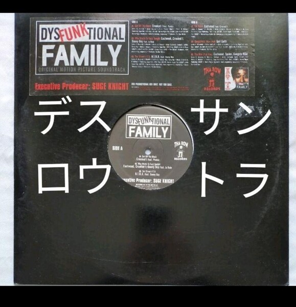 DYSFUNKTIONAL FAMILY デスロウサントラ ギャングスタラップ レコード g-rap ロサンゼルス カリフォルニア ウエストコースト west coast