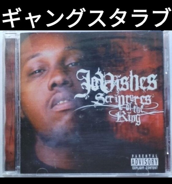 JOVISES/Scriptures Of The King ギャングスタラップ g-rapギャングスタラブ GANGSTA LUV