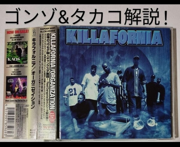 日本盤帯解説 KILLAFORNIA/ORGANIZATION ギャングスタラップ カリフォルニア ウエストコースト California west coast g-rap m21-6