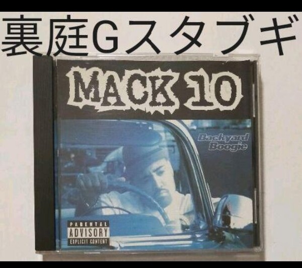 Mack 10/Backyard Boogie ギャングスタラップ G-RAP シングル イングルウッド ロサンゼルス カリフォルニア losangeles California 13-11a