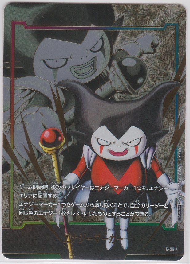 エナジーマーカーパック未開封品