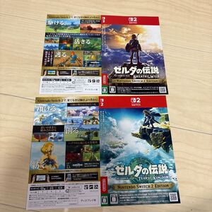 未使用 ゼルダの伝説ブレスオブワイルド ティアーズオブザキングダム ダミージャケット2枚セット Switch2