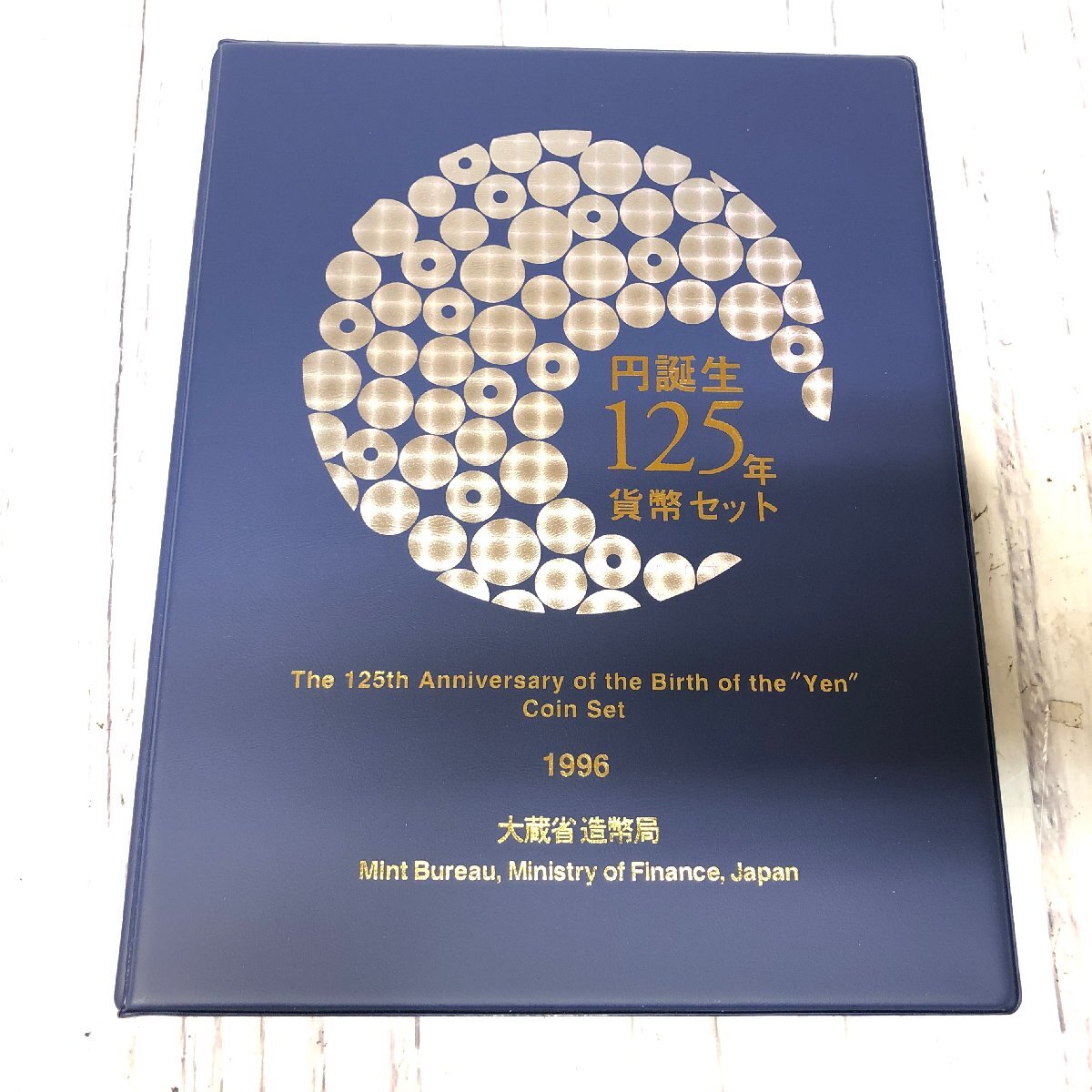 楽天市場】円誕生125年 貨幣セット 平成8年（1996年） 記念硬貨