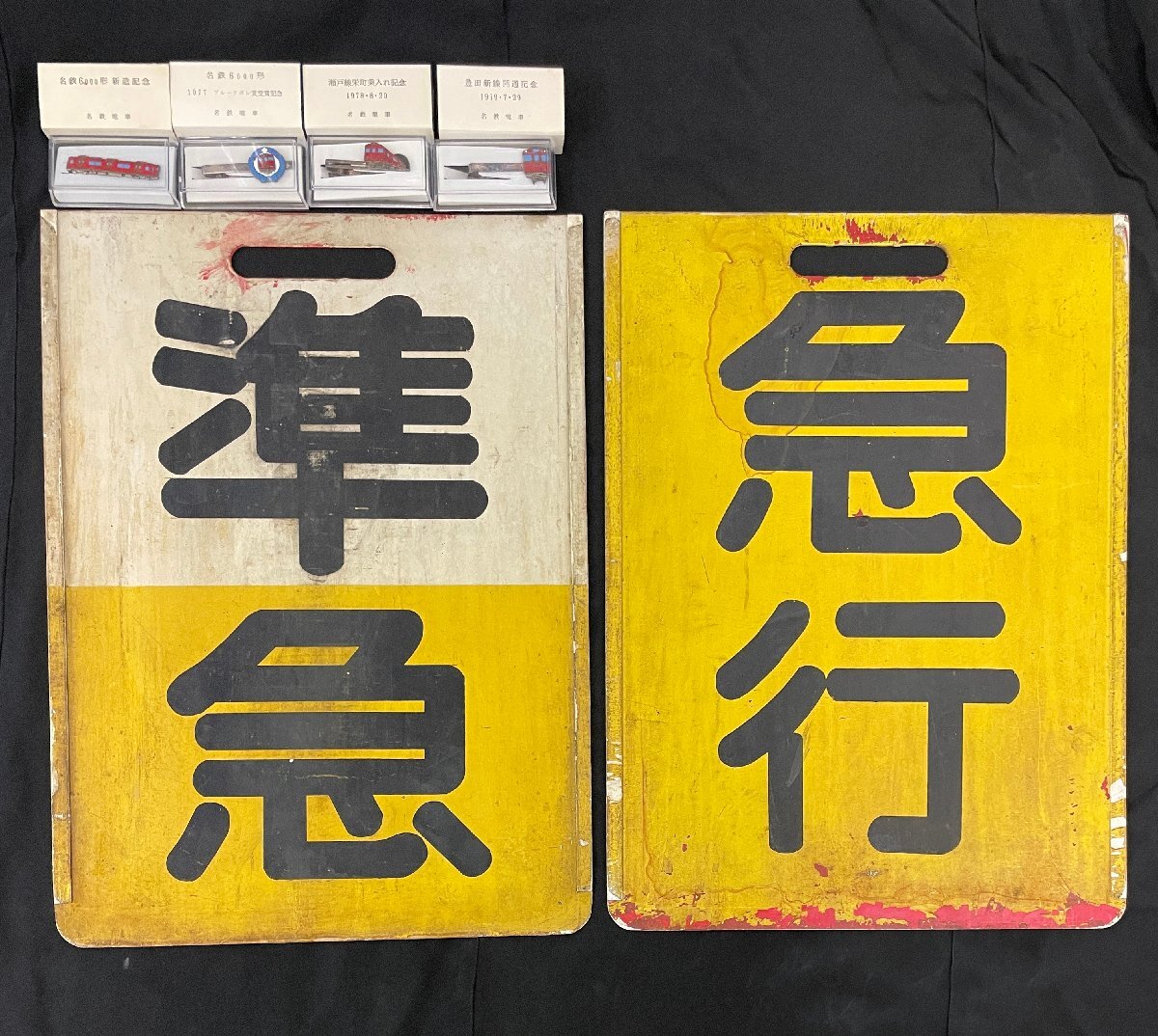 Yahoo!オークション -「鉄道部品 サボ」(廃品、放出品) (鉄道)の