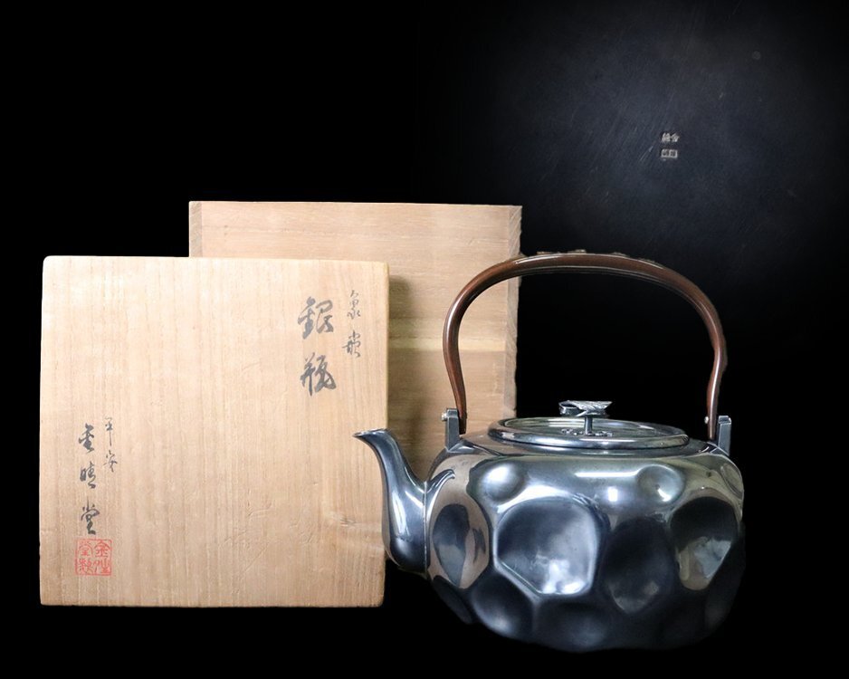 純銀製 一東齋造 湯沸 貴石摘 桐箱付 銀瓶 古美術品 煎茶道具