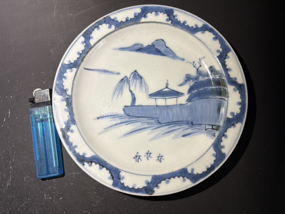 伊万里焼 古伊万里 富長貴春 染付 山水文 輪花皿 時代箱付 C 8264