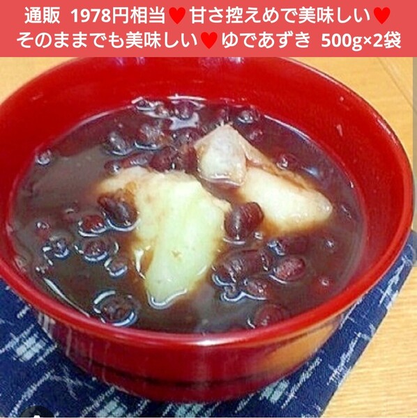 ゆであずき 500g ×2袋 小豆 あんこ ぜんざい おしるこ 和菓子 菓子