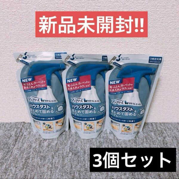 【3個】ファブリーズ おそうじエイド 320ml 詰替