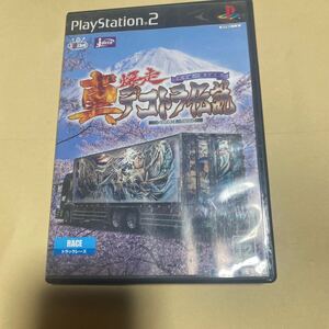 【PS2】 真・爆走デコトラ伝説 ~天下統一頂上決戦~ 送料無料
