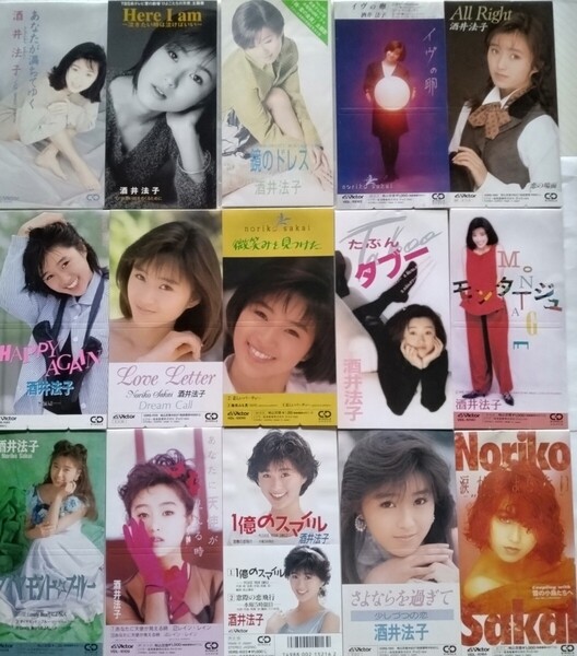 酒井法子 8cm シングル CD 15枚 セット まとめ 1億のスマイル HAPPY AGAIN Love Letter 微笑みを見つけた たぶんタブー さよならを過ぎて等