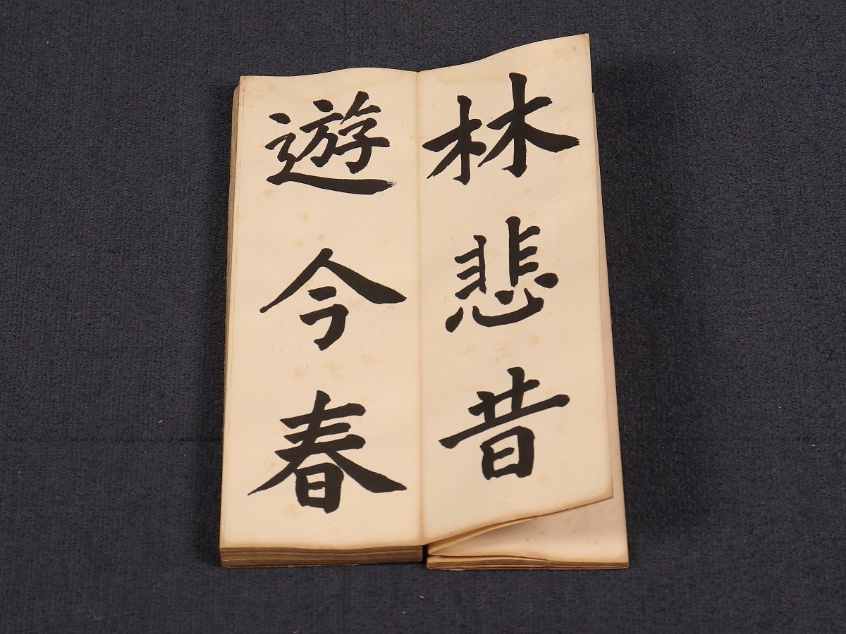 真作/岡本松堂/書道家/二行書/五言絶句/掛軸☆宝船☆AI-362の