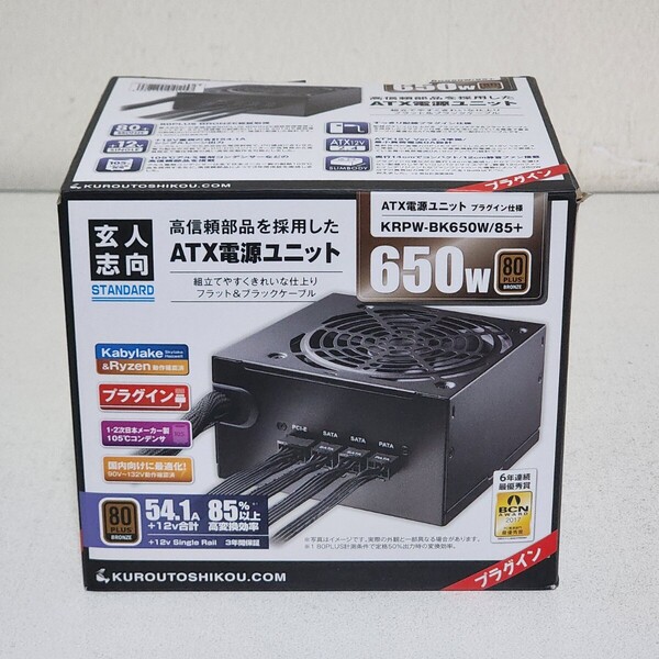玄人志向 KRPW-BK650W/85+ 650W 80PLUS BRONZE認証 ATX電源ユニット セミプラグイン 動作確認済み PCパーツ