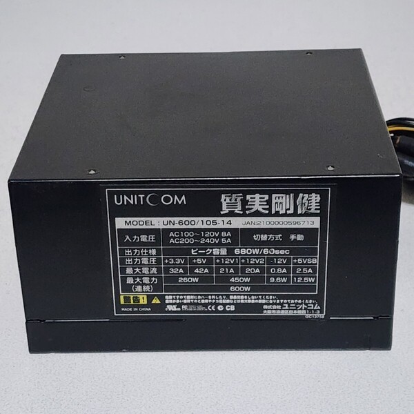 UNITCOM 質実剛健(UN-600/105-14) 600W ATX電源ユニット 動作確認済み PCパーツ