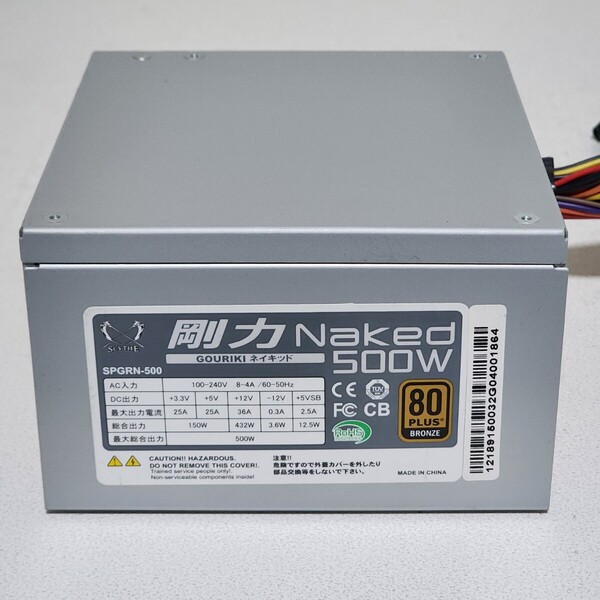 SCYTHE 剛力 Naked GOURIKI(SPGRN-500) 500W 80PLUS BRONZE認証 ATX電源ユニット 動作確認済み PCパーツ