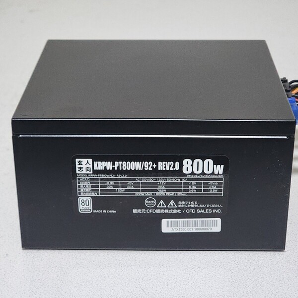 玄人志向 KRPW-PT800W/92+ 800W 80PLUS PLATINUM認証 ATX電源ユニット セミプラグイン 動作確認済み PCパーツ