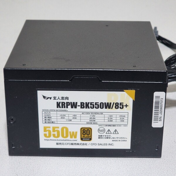 玄人志向 KRPW-BK550W/85+ 550W 80PLUS BRONZE認証 ATX電源ユニット セミプラグイン 動作確認済み PCパーツ