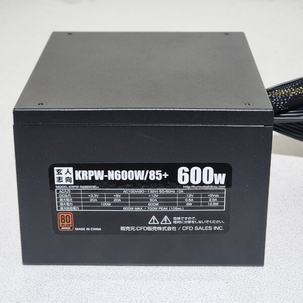 玄人志向 KRPW-N600W/85+ 600W 80PLUS BRONZE認証 ATX電源ユニット 動作確認済み PCパーツ
