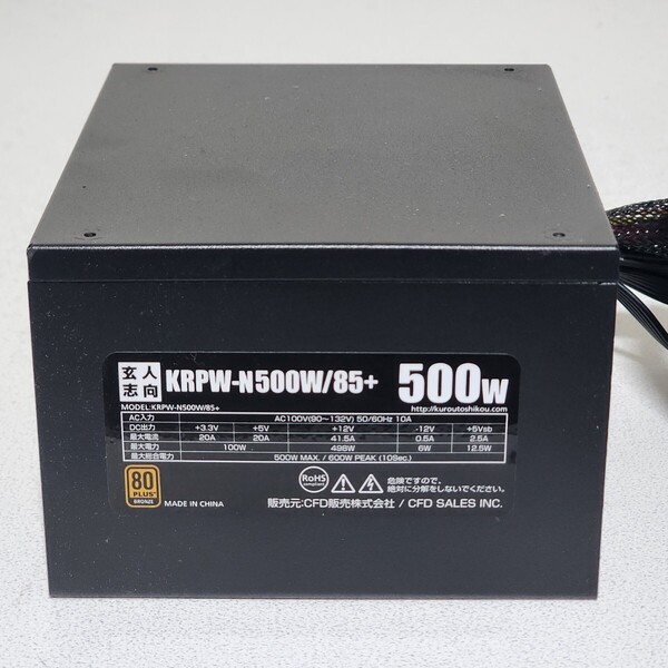 玄人志向 KRPW-N500W/85+ 500W 80PLUS BRONZE認証 ATX電源ユニット 動作確認済み PCパーツ
