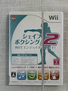 【Wii】 シェイプボクシング2 Wiiでエンジョイダイエット!