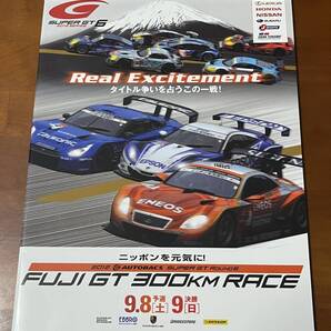 SUPER GT 2012年 第6戦 FUJI GT 300km RACE 公式プログラム