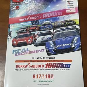 SUPER GT 2013年 第5戦 第42回 インターナショナル・ポッカサッポロ1000km 公式プログラム