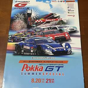SUPER GT 2011年 第5戦 第40回 インターナショナル・ポッカ SUMMER SPECIAL 公式プログラム