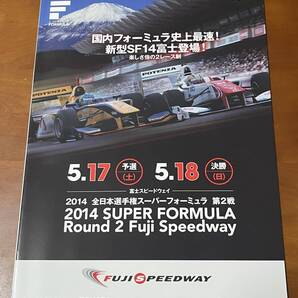 SUPER FORMULA 2014年 第2戦 FUJI SPEEDWAY 公式プログラム