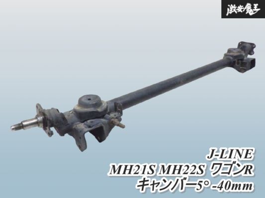 ワゴンr mh21s アクスル Yahoo!オークション -「mh21s ワゴンr アクスル」の落札相場
