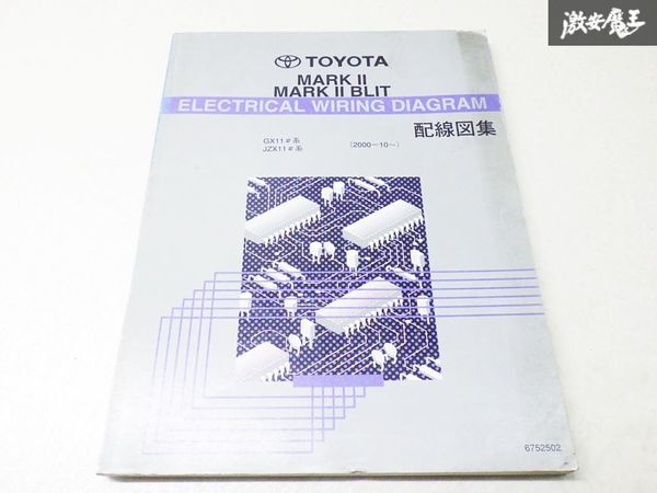 トヨタソアラ配線図集４冊セット