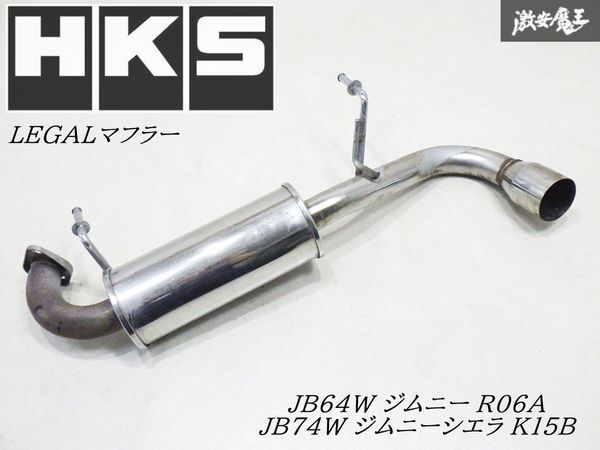 HKS リーガルマフラー ジムニー jb23 - メルカリ