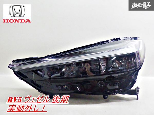 ホンダ VEZEL EHV の左のヘッドライトです Yahoo!オークション -「vezel ヘッドライト 左」の落札相場