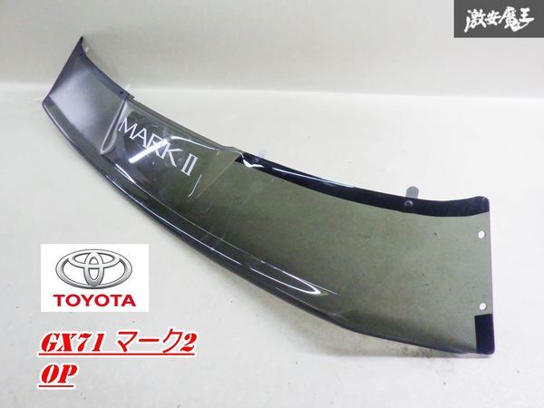 GX71 トヨタ純正オプション リヤスポイラー ウイング 2025年最新】Yahoo!オークション -gx71 マーク2 スポイラー