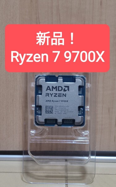 【新品】AMD Ryzen 7 9700X