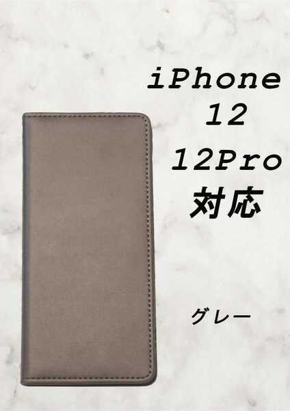 PUレザー本革風手帳型スマホケース(iPhone 12/12 pro対応)グレー