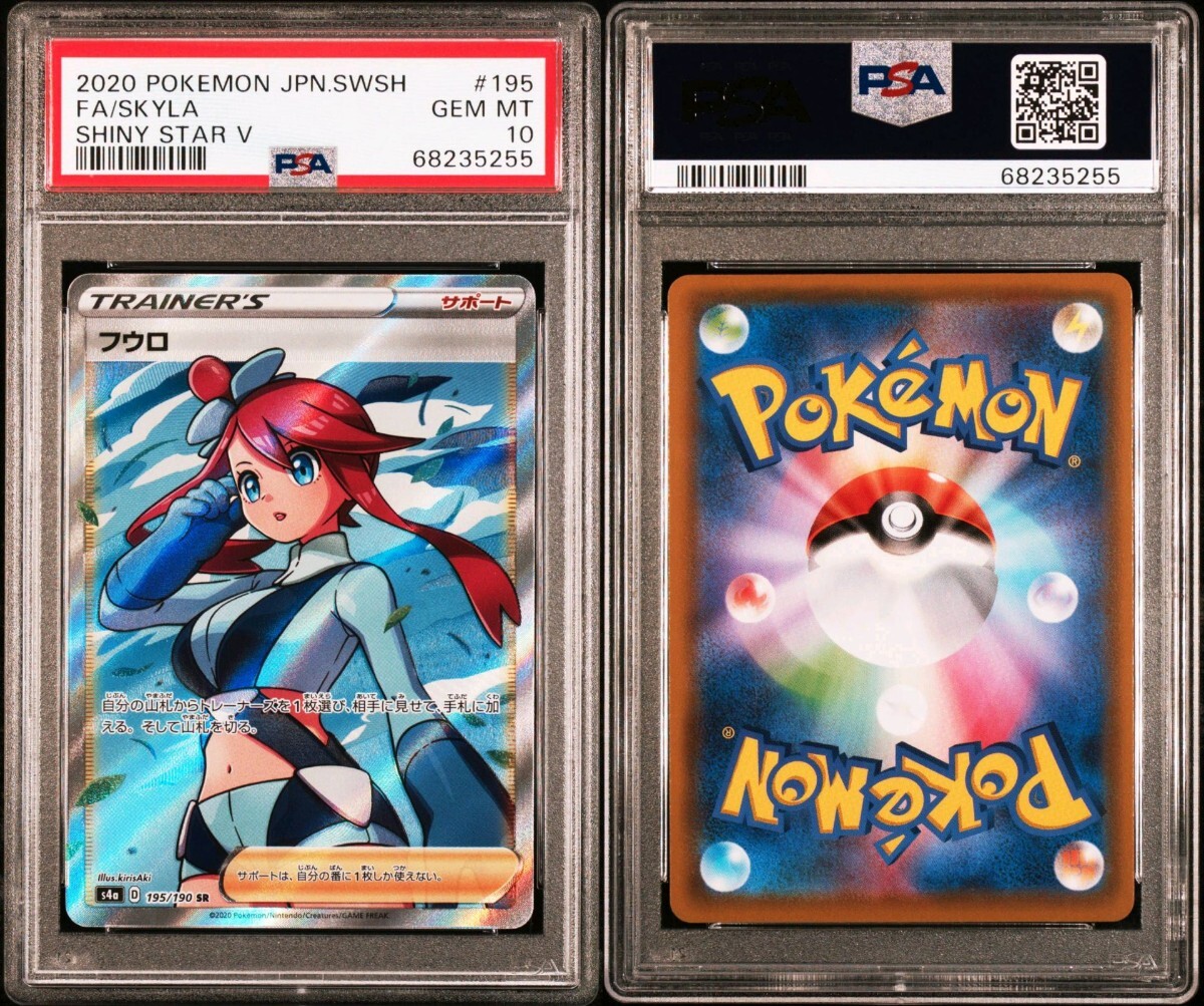 ポケモンカード フウロ PSA10 完美品 極美品 極美品 - メルカリ