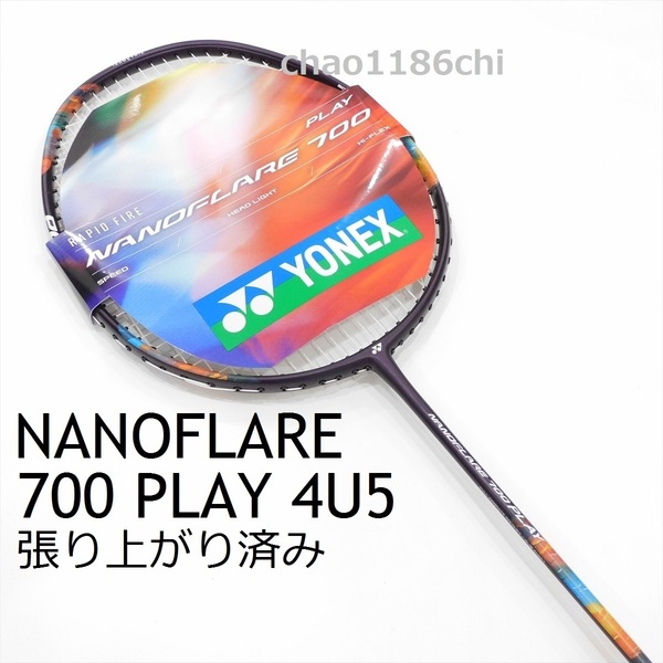 送料込/新品/ヨネックス/4U5/張済/紫/NANOFLARE700 PLAY/ナノフレア700プレイ/2NF700PL/ナノフレア700プロ/ナノフレア700ゲーム/700ツアー