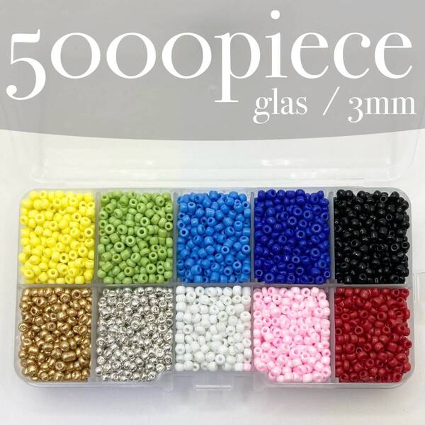 BMSE【シードビーズ アソート セット 5000piece 3mm 】まとめ 素材 材料 箱付き 大量 ミックス ハンドメイド アクセサリー ガラスビーズ