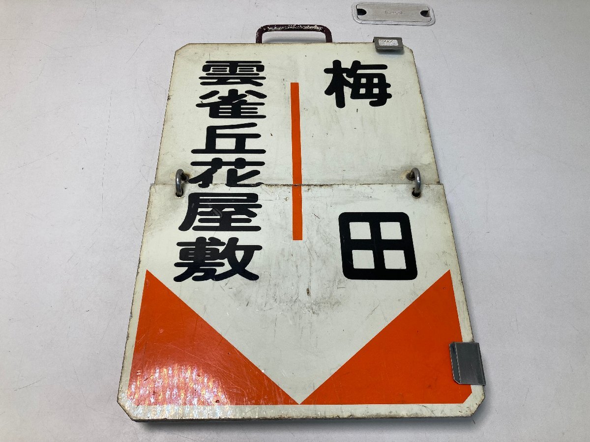 2025年最新】Yahoo!オークション -鉄道(行先板、サボ)の中古品
