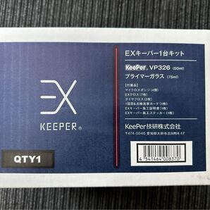 【新品!未開封!】 EXキーパー 1台キット フルセット コーティング施工セット
