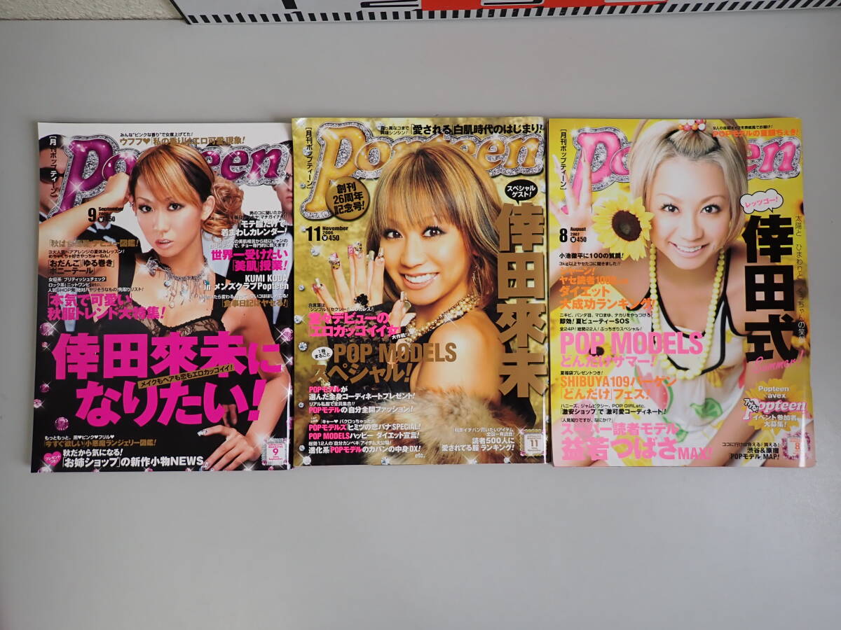 2025年最新】Yahoo!オークション -popteen 2007の中古品・新品