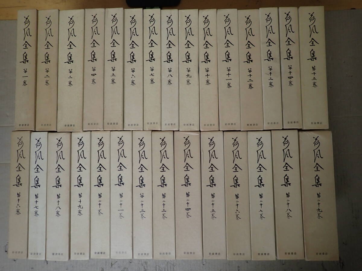 2025年最新】Yahoo!オークション -岩波書店 全集の中古品・新品