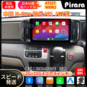 AT227 本田N ONE カーナビ アンドロイドカーナビ android 9インチ 2+32GB 黒色 専用取付キットカーナビ