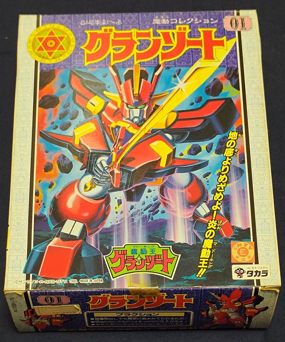 魔動王グランゾート Sグランゾート 未開封 未組立 プラモデル