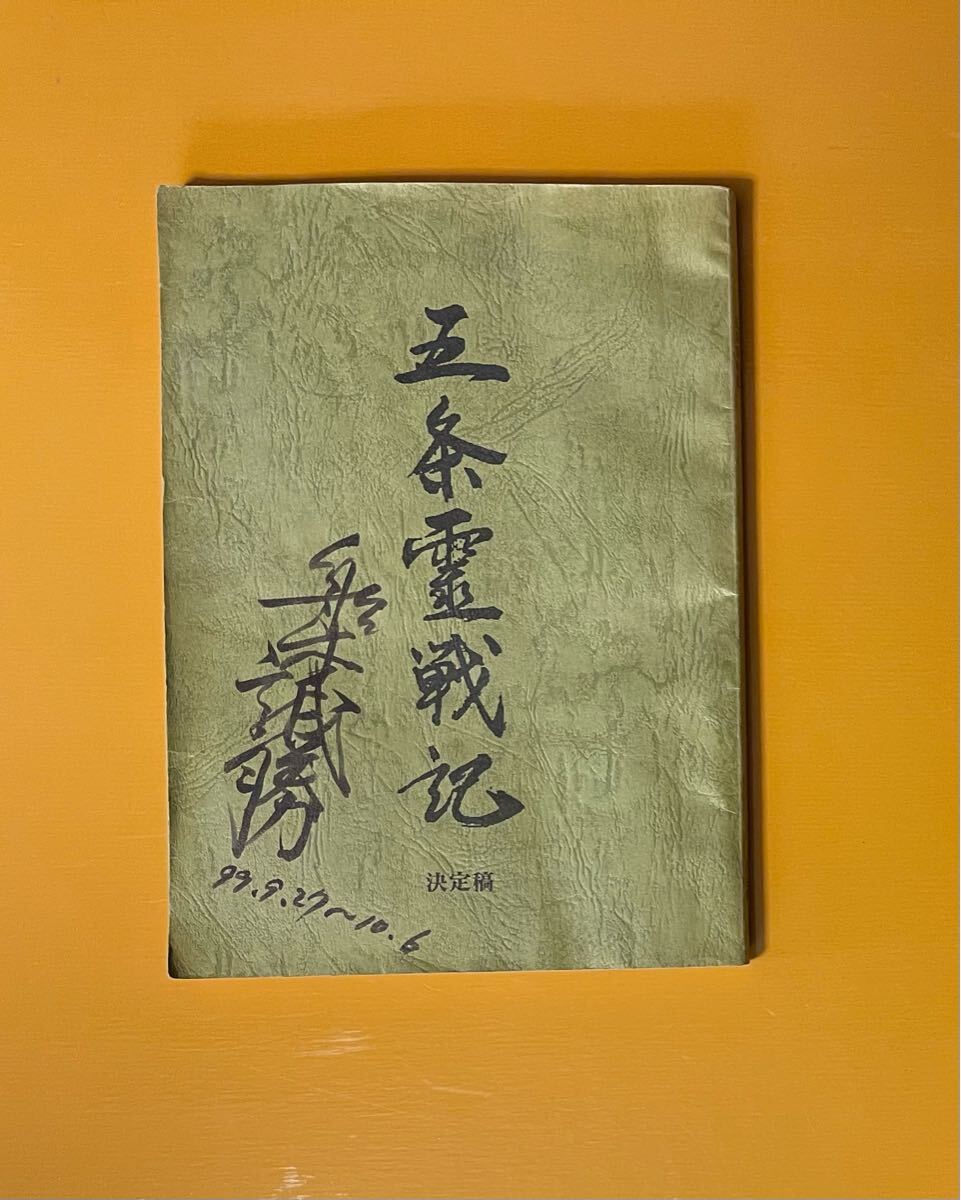 2025年最新】Yahoo!オークション -サイン 台本の中古品・新品