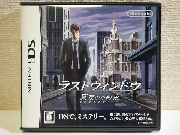 中古☆DS ラストウィンドウ 真夜中の約束 送料無料 3DSでも 箱 説明書 付き ミステリー 謎解き 推理