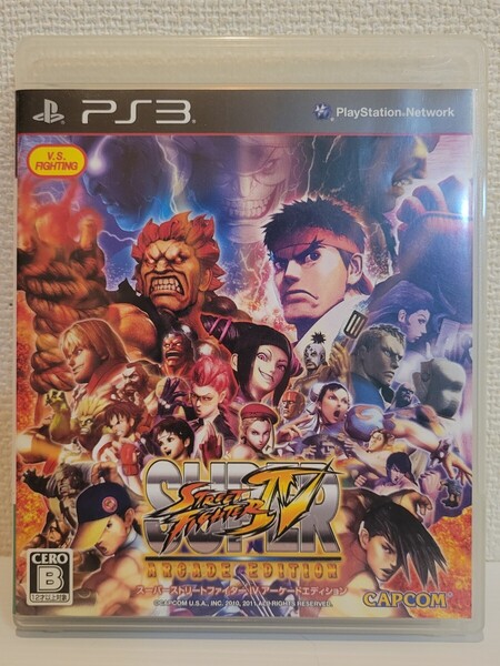 中古☆PS3 スーパーストリートファイターIV アーケードエディション 送料無料 箱 説明書 付き プレステ 3 プレイステーション