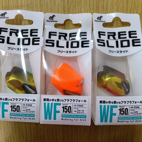 ハヤブサ タイラバヘッド フリースライド 150g 3個セット 新品 鯛ラバヘッド タイラバ 船 アマラバ アマダイ 根魚 タイラバ仕掛け