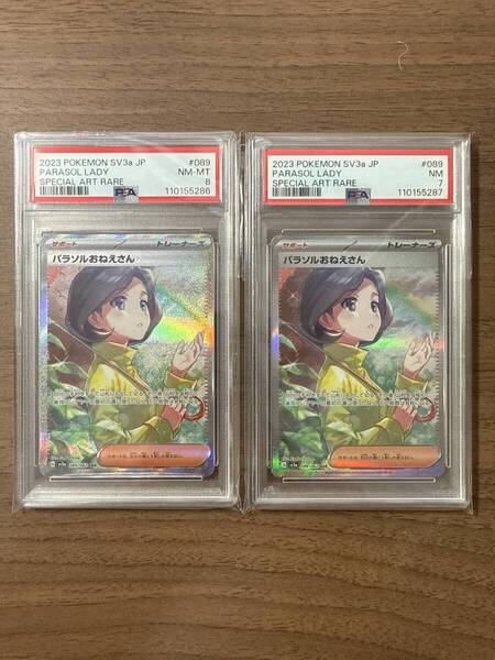 パラソルおねえさん SAR PSA8 PSA7 2枚セット
